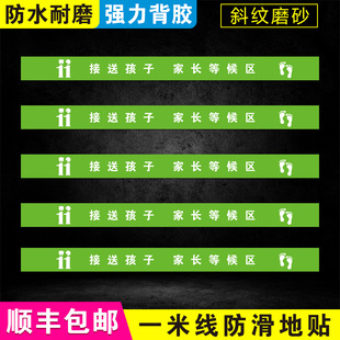 接送孩子家长等候区防疫情地贴警示贴在此一米线外等候磨砂防滑耐磨地标银行医院排队线标志警戒线标示地面贴