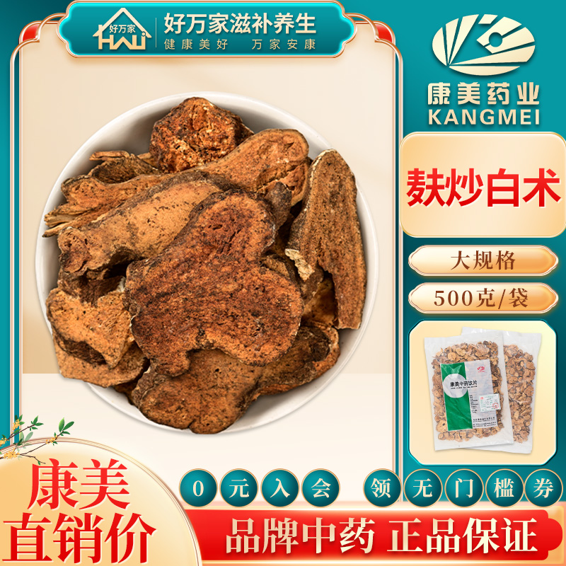 康美麸炒白术500g/袋麸炒白术中