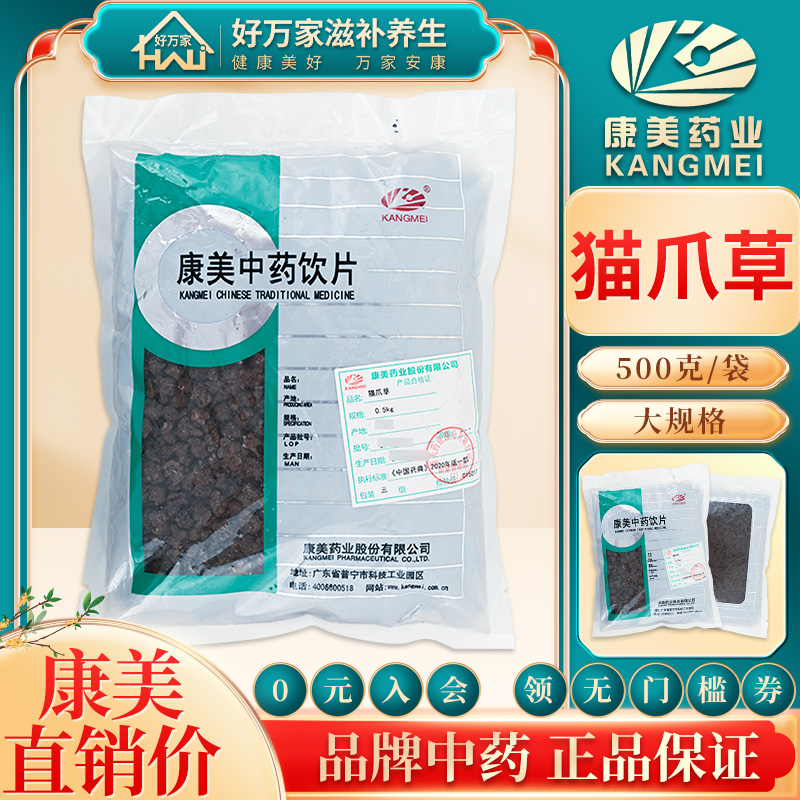 康美猫爪草500g/袋猫爪草中药材