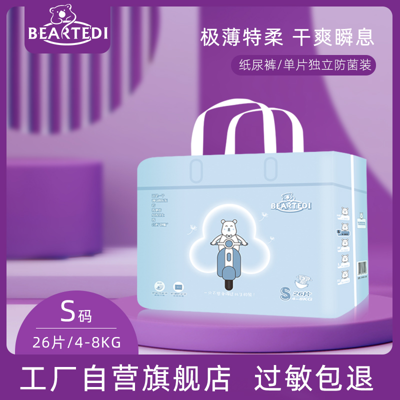 官方正品BEARTEDI超薄纸尿裤