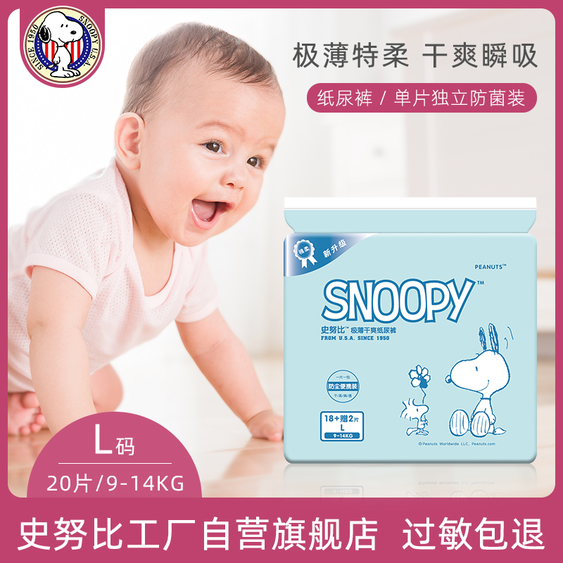 官方正品Snoopy史努比超薄纸尿