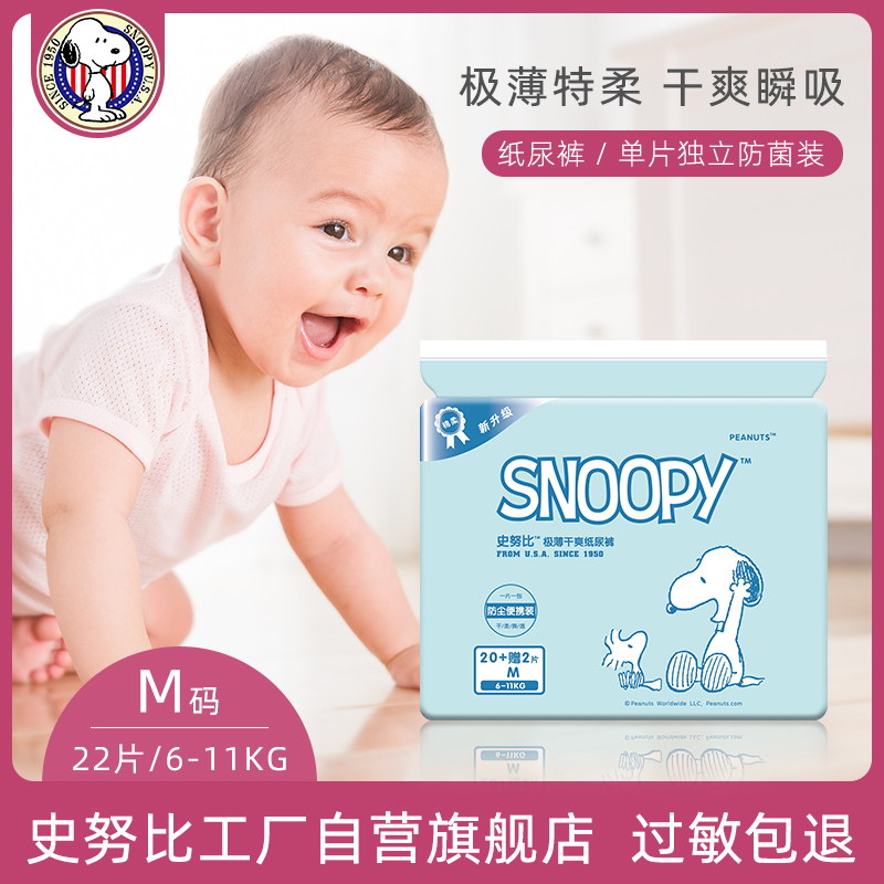 官方正品Snoopy史努比超薄纸尿