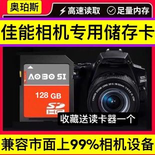 适用于佳能相机内存卡SD卡5D4/800D/200D二代/6D2/g7x2单反储存卡