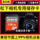 松下DMC-GF6 GF7 GF8 GX85 GX7 GX9 GK微单相机内存卡128G储存卡