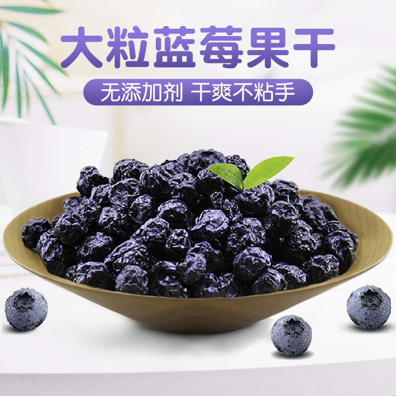 美国特产蓝莓干500克大粒蓝莓干零食水果干果脯蜜饯250g无添加剂