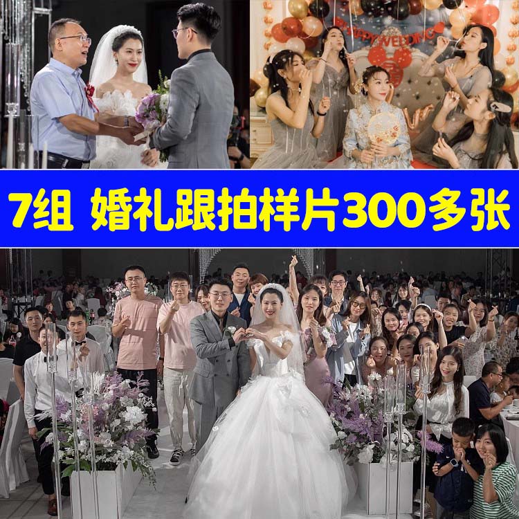 影楼接单婚礼跟拍样片357张2023年高清婚庆公司设计宣传素材图片