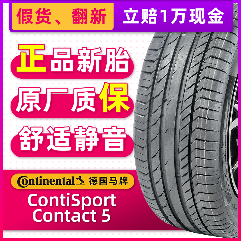 全新马牌防爆轮胎225/40R18 92W CSC5适配奔驰B200/SLK/CLA高尔夫