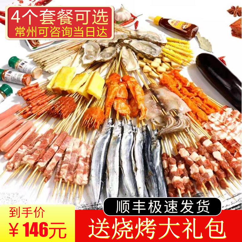 烧烤食材套餐3到4人串串食材半成品调料组合海鲜小串冷冻户外bbq