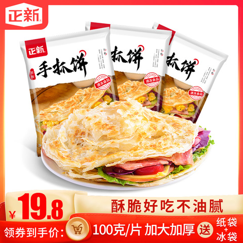 正新原味台湾手抓饼家庭装20片50片家用速食早餐煎饼面饼皮半成品