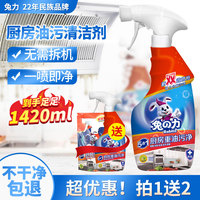 兔力厨房重油污强力清洗剂一喷净抽油烟机灶台除垢神器油污净500g