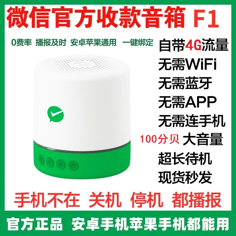 微信收钱音响f3收款喇叭f1播报盒子f2收钱码语音提示播报器音箱自带