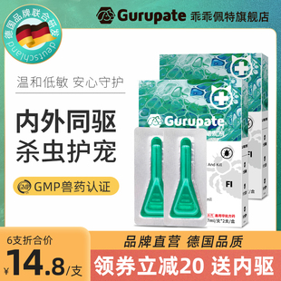 乖乖佩特猫咪驱虫药狗狗体内外一体宠物驱虫跳蚤蜱虫非泼罗尼滴剂