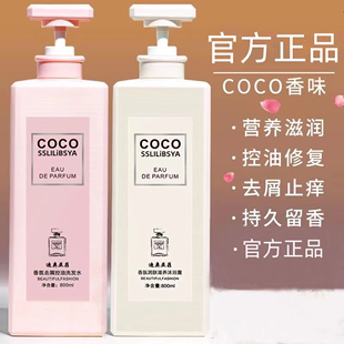 COCO香水味洗发水控油蓬松持久留香柔顺去屑止痒沐浴露官方正品牌