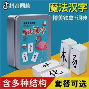 魔法汉字识字卡片偏旁部首认字拼字桌面游戏术扑克牌儿童益智玩具