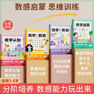 奕思瑞推荐数感启蒙练习册幼儿3岁+逻辑思维数字启蒙练习大脑训练