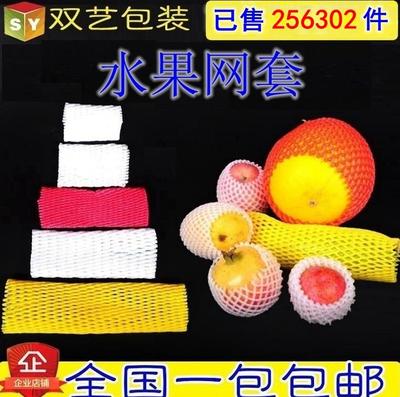水果网套保护枇杷的网兜桃子网兜苹果网泡沫保护套装草莓发泡网袋图片