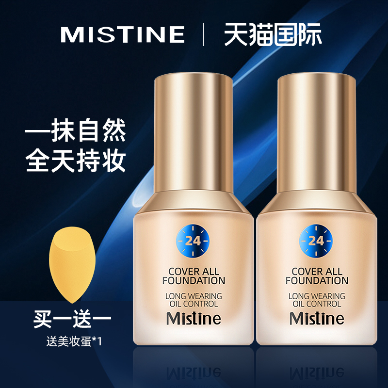 MISTINE蜜丝婷小蓝盾粉底液官方旗舰店正品干皮混油皮遮瑕养肤女