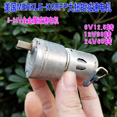 美国MERKLE-KORFF减速电机马达 适用3V6V12V24V大扭矩减速电机