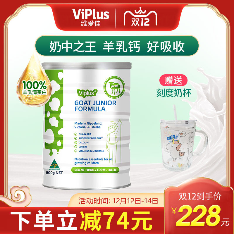 澳洲维爱佳儿童成长羊奶粉高锌高钙青少年小学生补钙营养奶粉800g