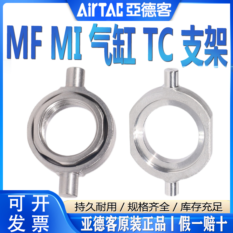 亚德客F-MI20TC 10 12 16 F-MF25 32 40附件MF MI迷你气缸TC支架