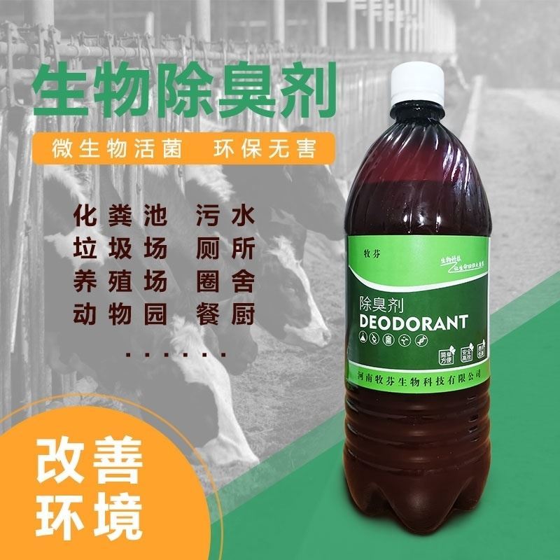 生物除臭劑垃圾場養殖場EM菌糞池公廁除氨化糞池淨水管道汙水處理在類目 農用物資, 微生物菌剂, 微生物除臭剂中 - 來自Buy2taobao.com提供專業的淘寶代購服務