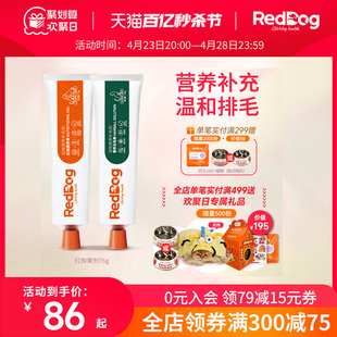 RedDog红狗营养膏化毛膏75g营养化毛增肥美毛补钙化毛球片幼猫