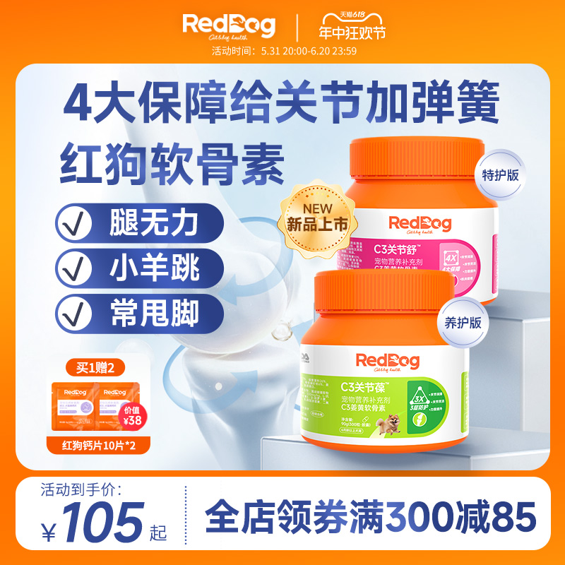 RedDog红狗软骨素狗狗关节养护