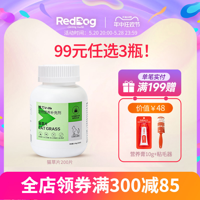 RedDog红狗维力猫草片200片