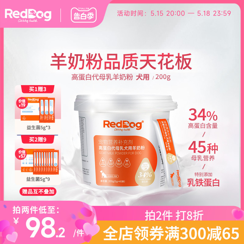 红狗高蛋白代母乳有机羊奶粉狗200