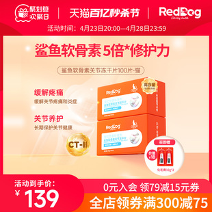 RedDog红狗宠物鲨鱼软骨素猫咪关节美短布偶猫用折耳猫专用软骨素