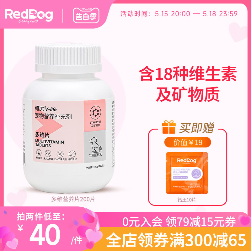 RedDog红狗多维复合维生素猫用