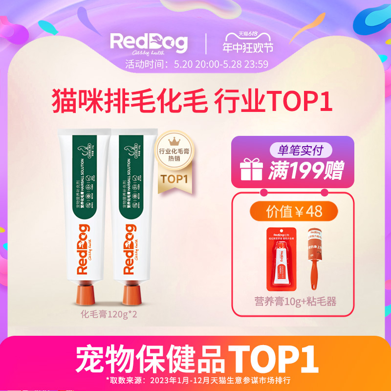 RedDog红狗化毛膏猫咪专用化毛