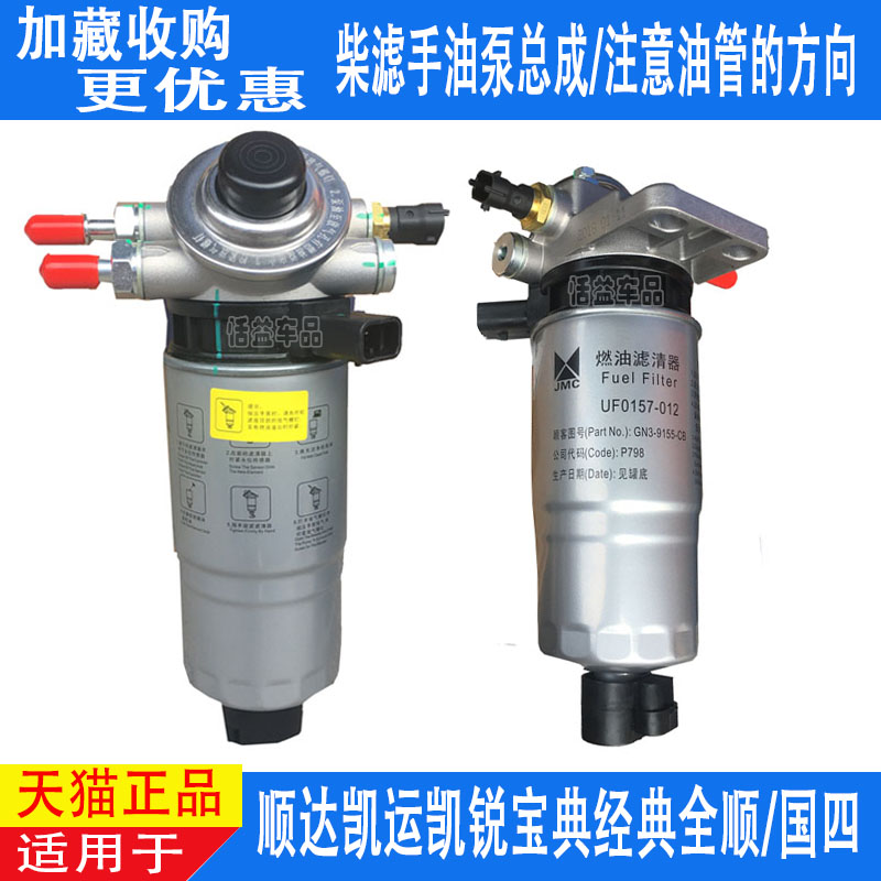 适用江铃顺达凯运凯锐全顺国四柴滤总成手油泵总成油水分离器总成