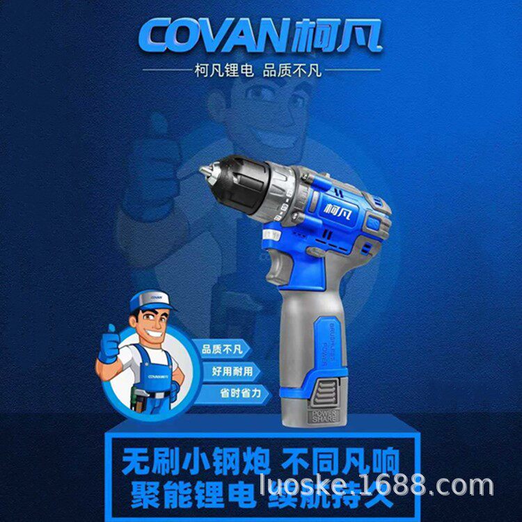 柯凡无刷电钻充电式手电钻小手枪钻锂电钻多用家用电动螺丝刀电转