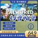 幻兽帕鲁 Palworld 国区礼物Steam正版游戏  国区代购全新成品号