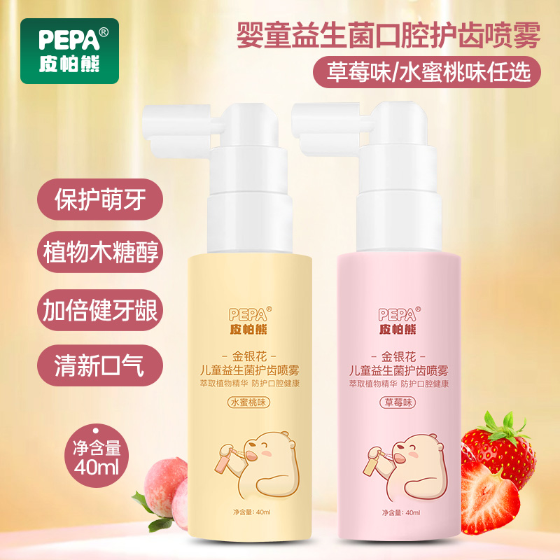 PEPA皮帕熊儿童口腔清洁喷雾婴儿