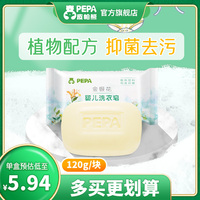 PEPA皮帕熊金银花婴儿洗衣皂新生儿尿布皂bb皂宝宝专用抑菌肥皂