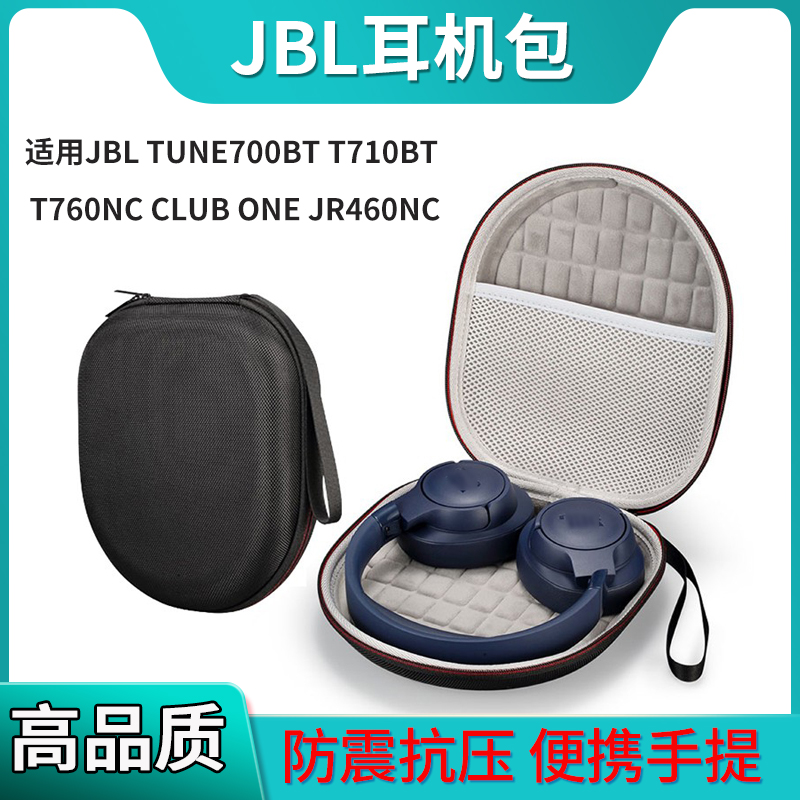 适用JBL TUNE700BT T710BT T760NC耳机收纳包live 650BTNC  TUNE600BTNC CLUB ONE JR460NC耳机盒收纳袋便携