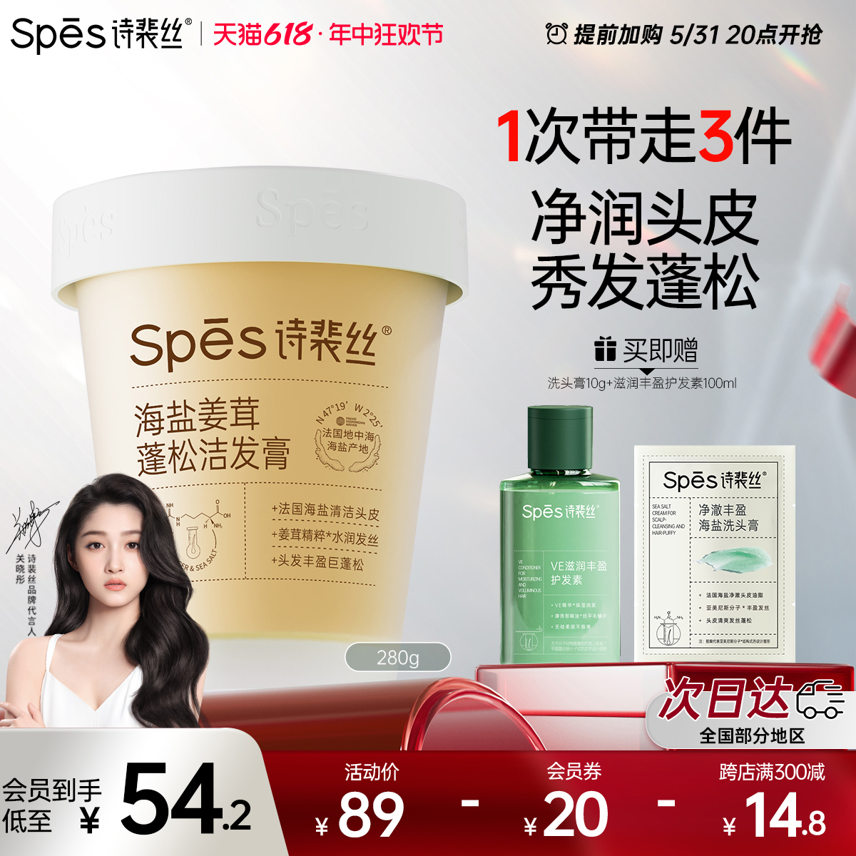 spes姜茸海盐洗头膏洁发膏控油蓬