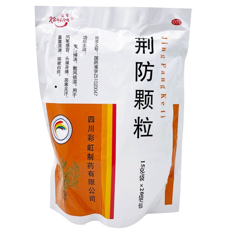 康森 荆防颗粒15g*20袋/包风寒感冒颗粒鼻塞清涕恶寒无汗头痛YP