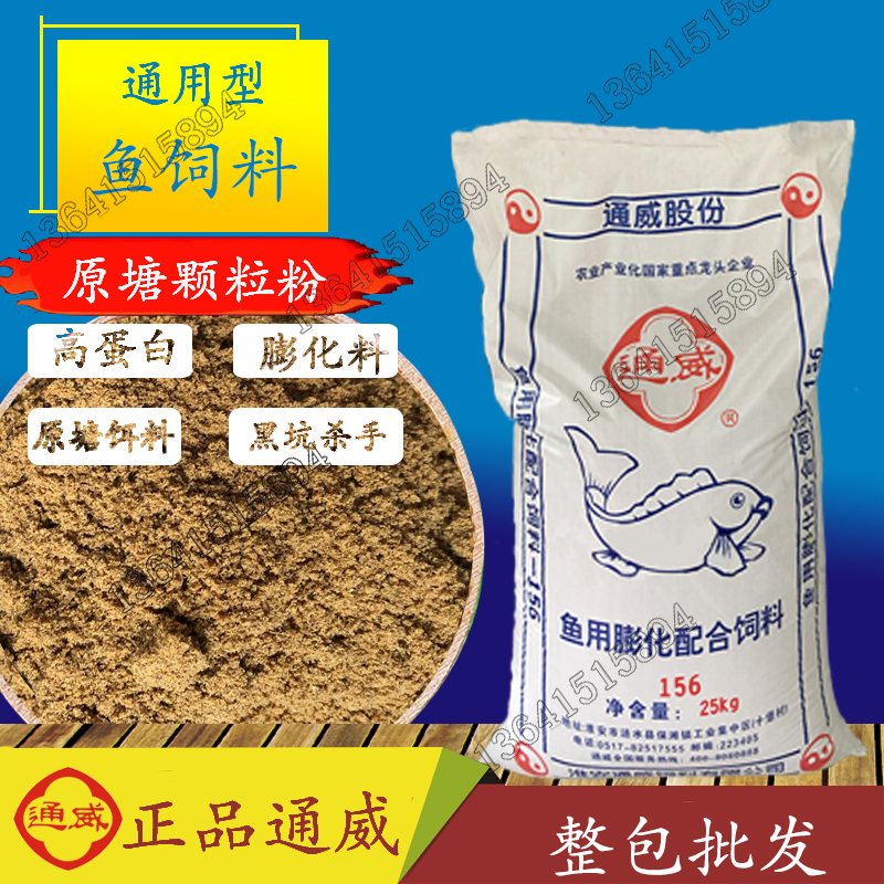 原塘颗粒鱼饲料