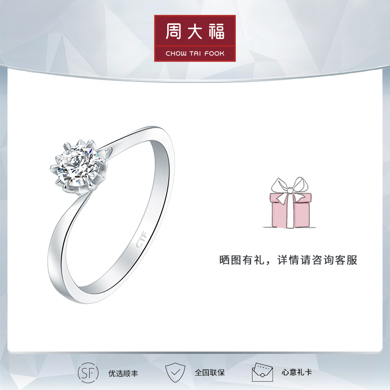 【拍前請聯系客服】周大福鑽石裸鑽 婚戒定制六爪戒托43532求婚在類目 珠寶/鑽石/翡翠/黃金, 鑽石首飾(新), 戒托中 - 來自Buy2taobao.com提供專業的淘寶代購服務