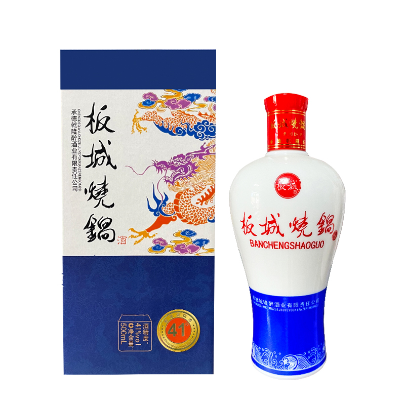 41度板城烧锅酒系列图片