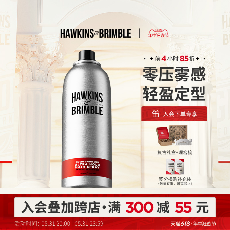 HAWKINS霍金斯小银罐定型喷雾