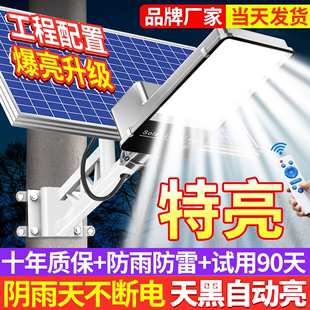 太阳能户外庭院灯家用照明农村院子led2024新款室外防水感应路灯