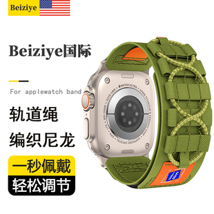 适用于苹果手表ultra轨道编织绳尼龙表带applewatchultra2高山野径新款iwatch9创意s8运动回环腕带49/45/44mm