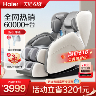 Haier/海尔按摩椅家用全身语音豪华多功能太空舱小型沙发椅H3-102