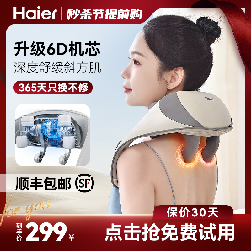 Haier/海尔颈椎按摩器颈部斜方肌按摩仪腰部背部全身揉捏推拿热敷