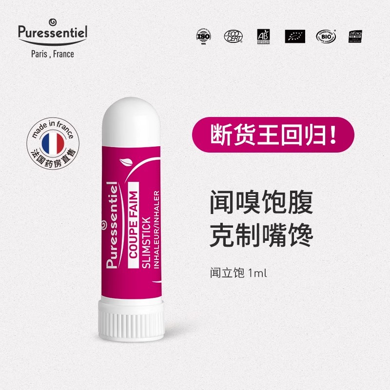 Puressentiel璞医香闻立