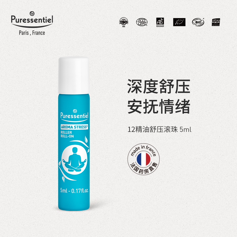 Puressentiel璞医香舒缓